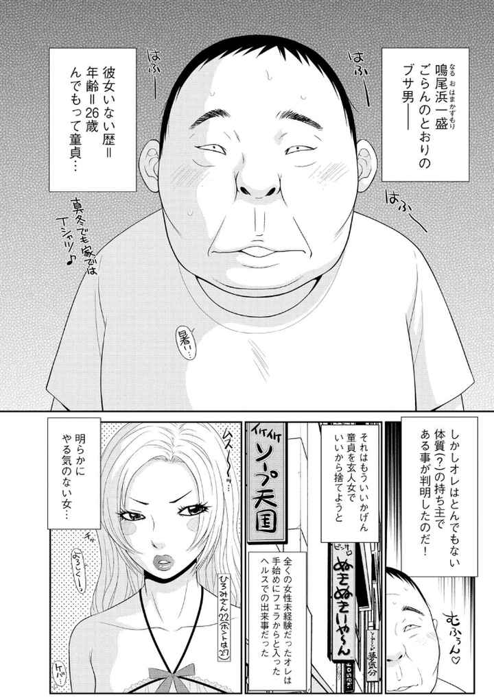 奇跡のザー汁のエロ漫画_4