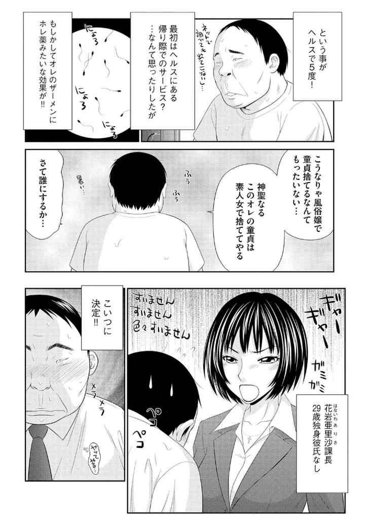 奇跡のザー汁のエロ漫画_7