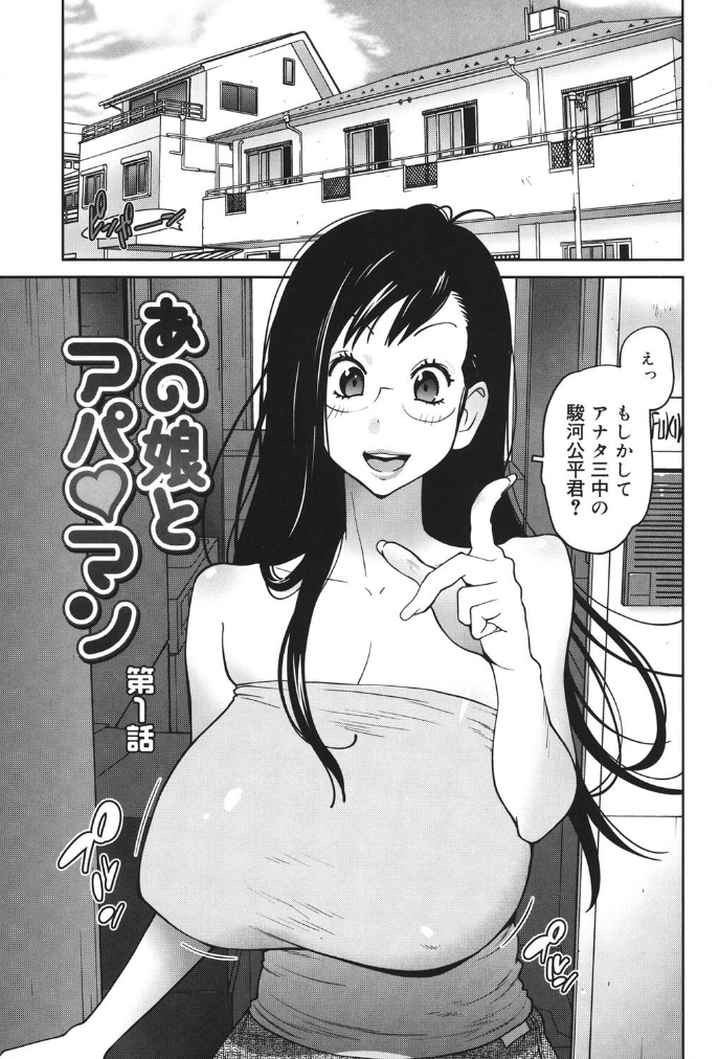 あの娘とアパマンのエロ漫画_3