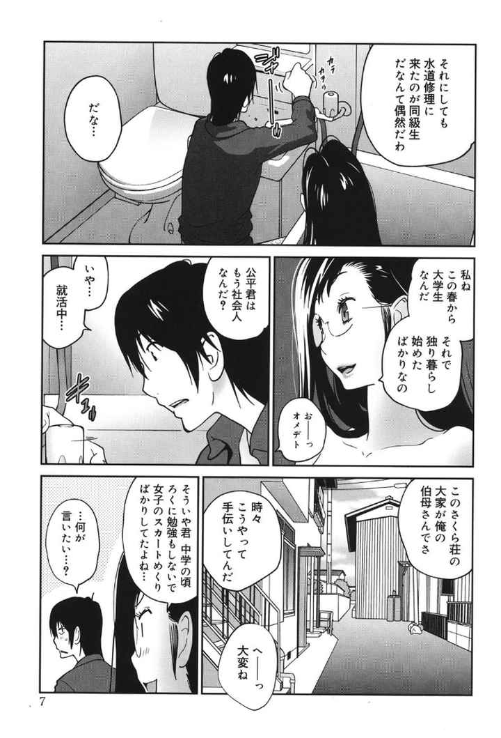 あの娘とアパマンのエロ漫画_5