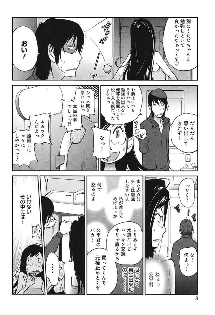 あの娘とアパマンのエロ漫画_6