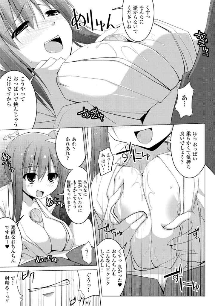 ぱい☆ずりのエロ漫画_6