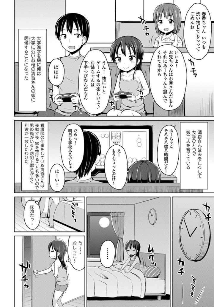 恋するおしっ娘のエロ漫画_7