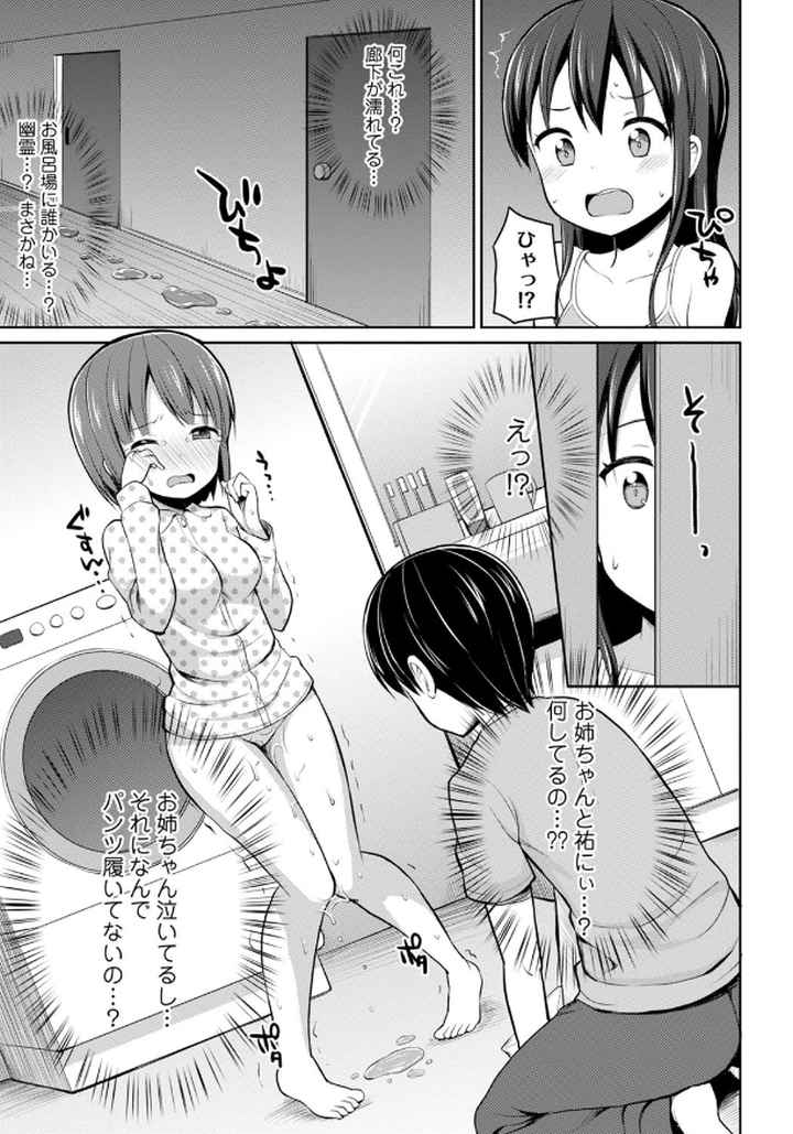 恋するおしっ娘のエロ漫画_8