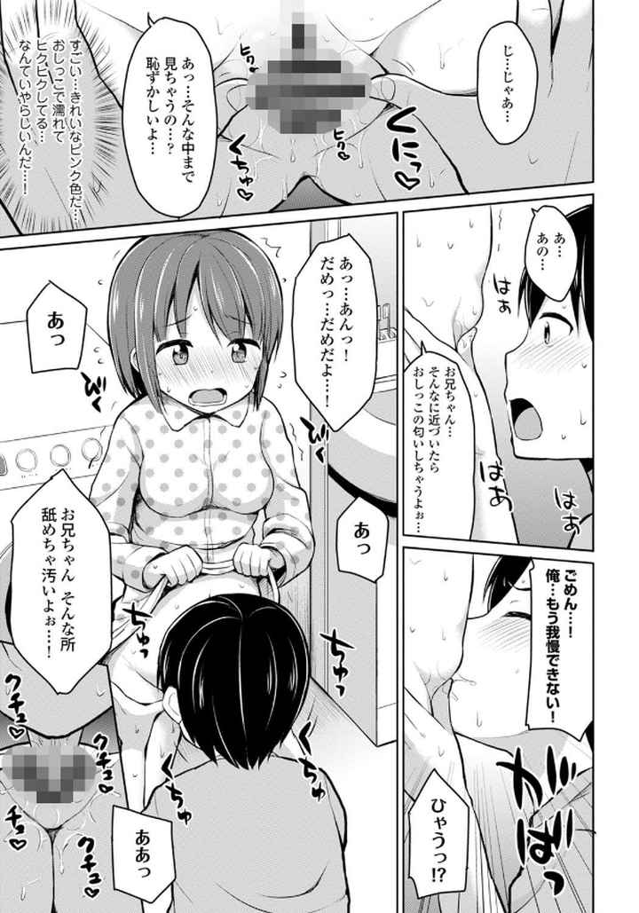 恋するおしっ娘のエロ漫画_10