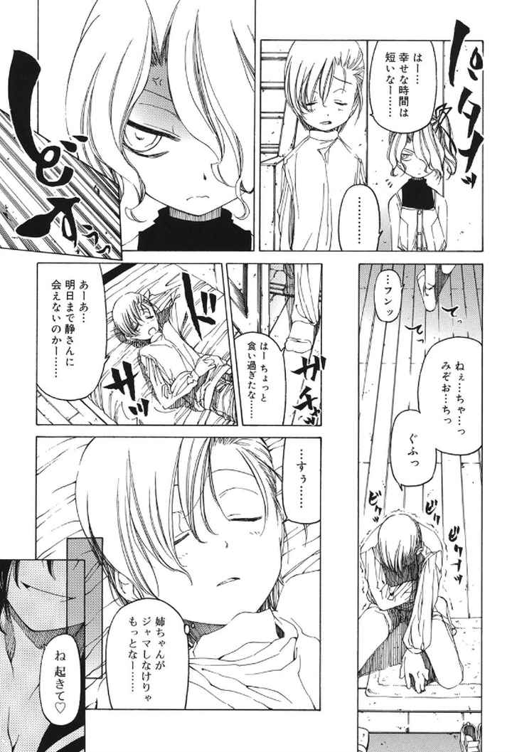 シーツの白と日陰の黒とのエロ漫画_4