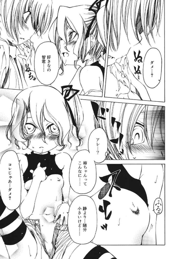 シーツの白と日陰の黒とのエロ漫画_8