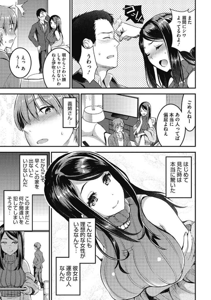 愛蜜遊戯のエロ漫画_6