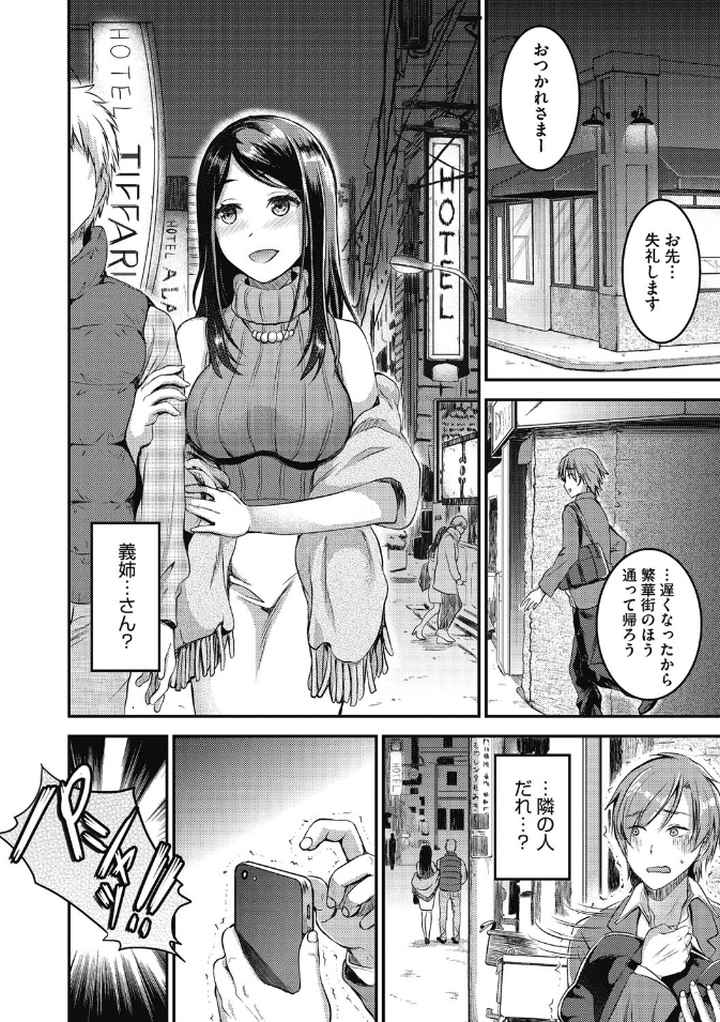 愛蜜遊戯のエロ漫画_7