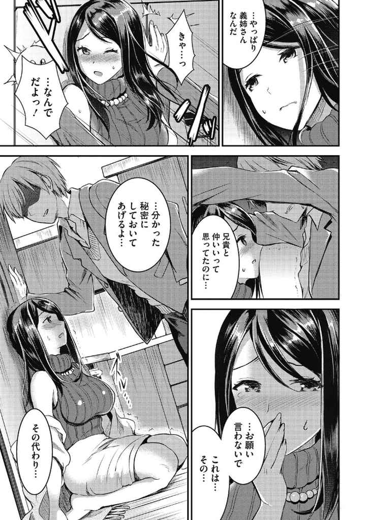 愛蜜遊戯のエロ漫画_10