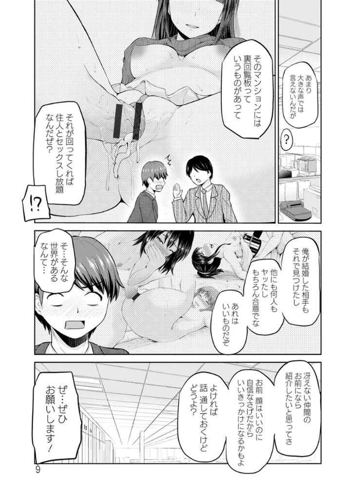 もっとマワして・裏回覧板のエロ漫画_8