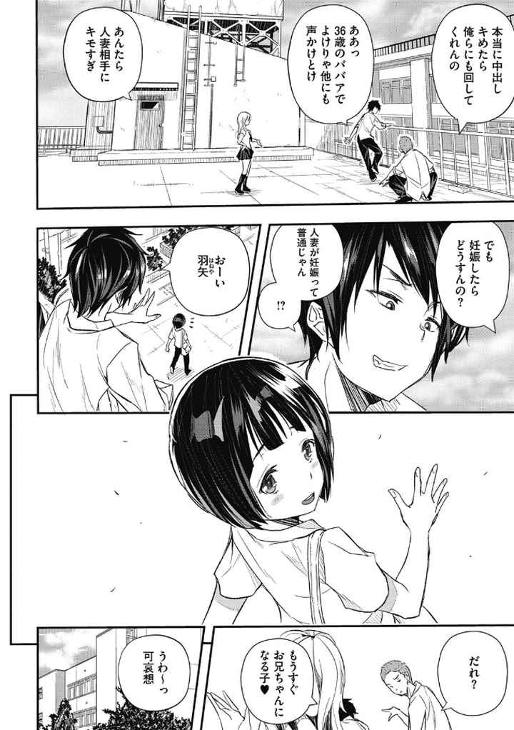 せなかの告白のエロ漫画_3