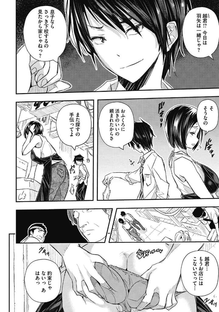 せなかの告白のエロ漫画_5