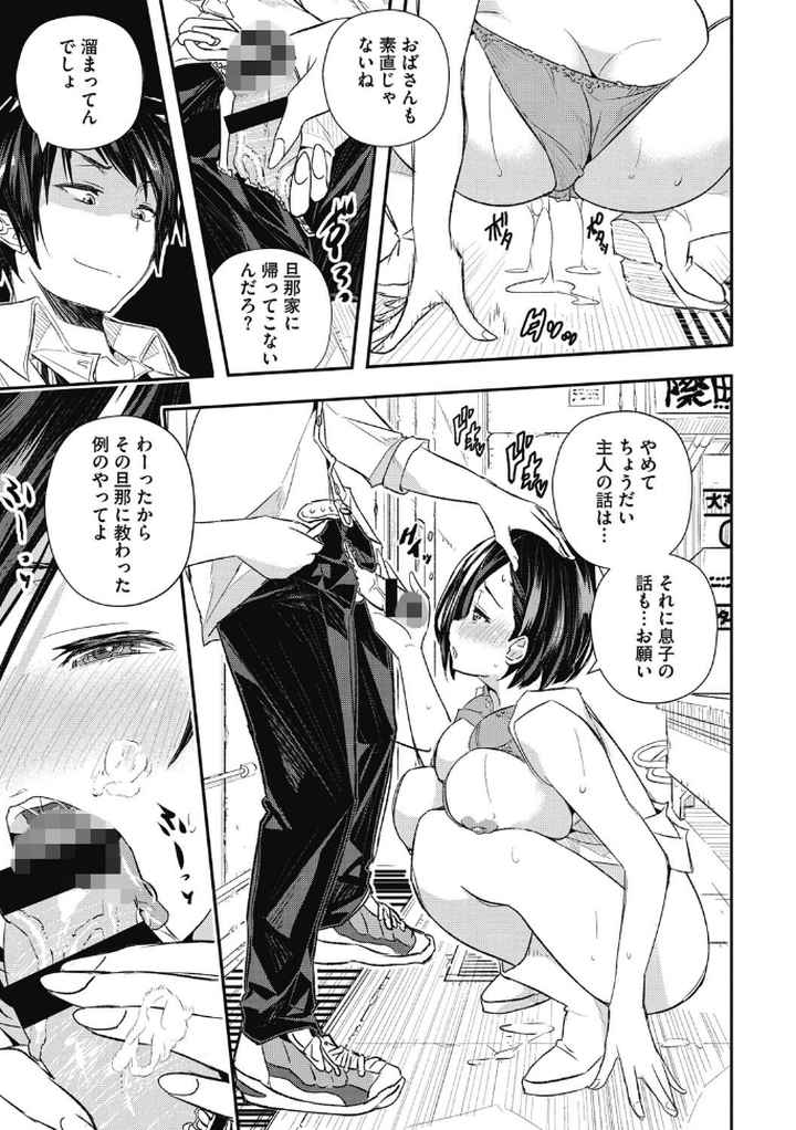 せなかの告白のエロ漫画_8