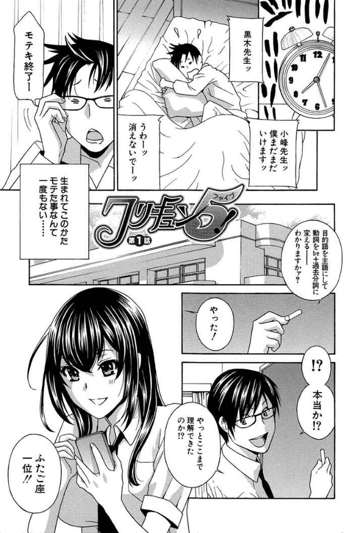 クリキュン5！のエロ漫画_6