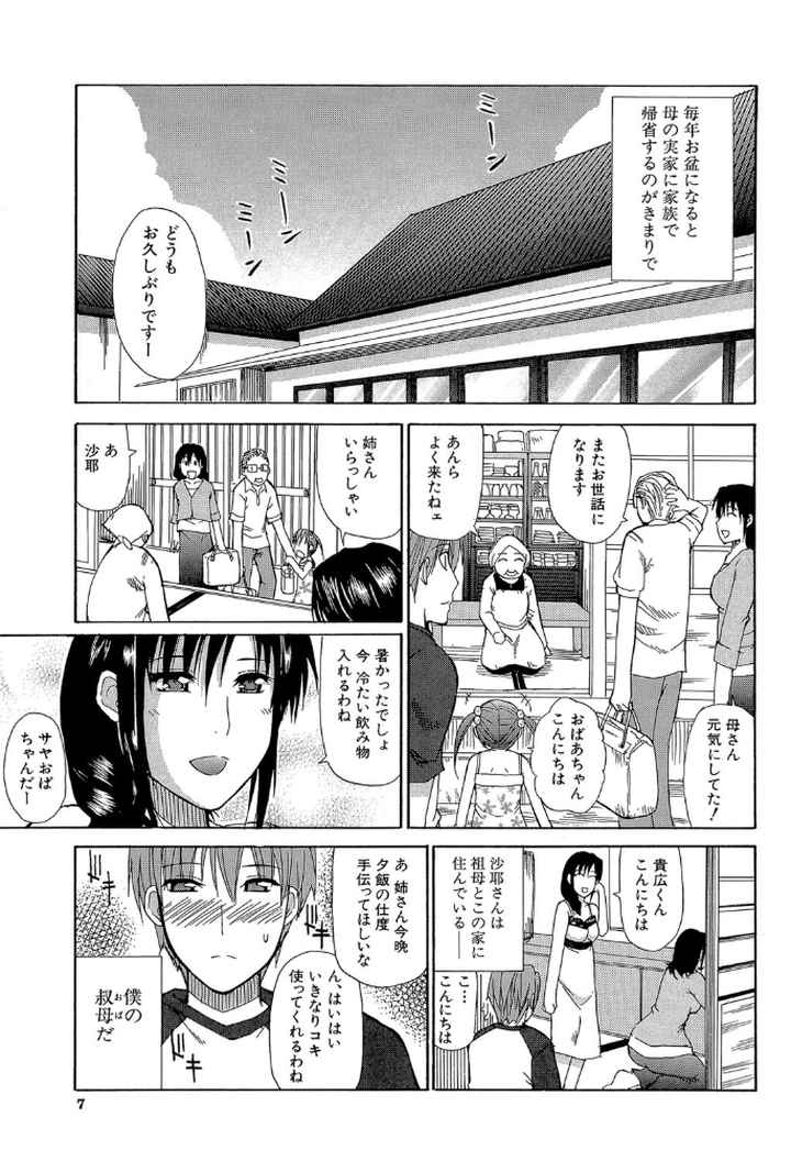 一途なトリコのエロ漫画_6
