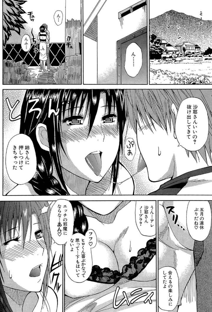 一途なトリコのエロ漫画_7