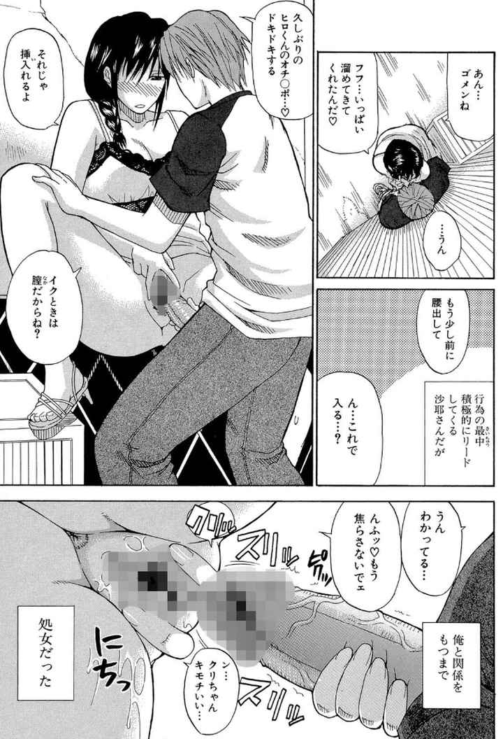 一途なトリコのエロ漫画_10