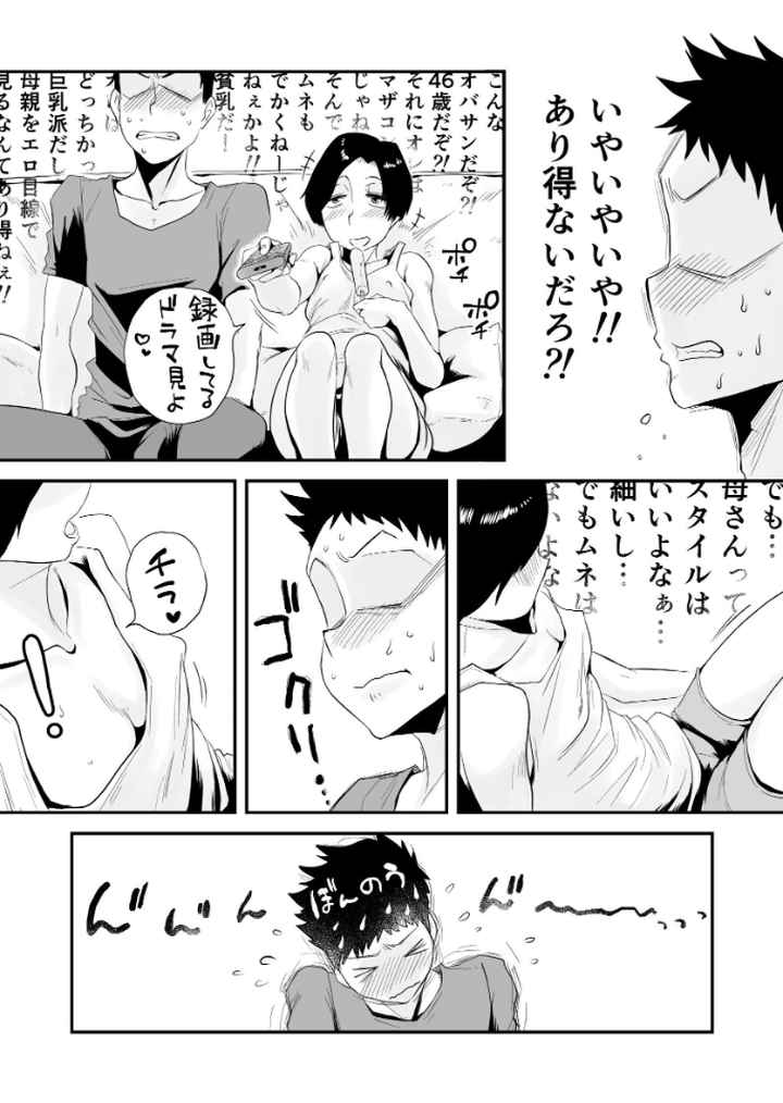 46歳貧乳母との近親SEX 完全版のエロ漫画_4