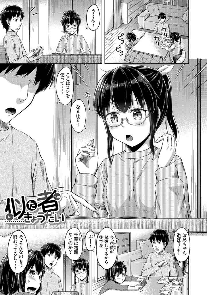 妹の膣に射精してほしい♡のエロ漫画_2