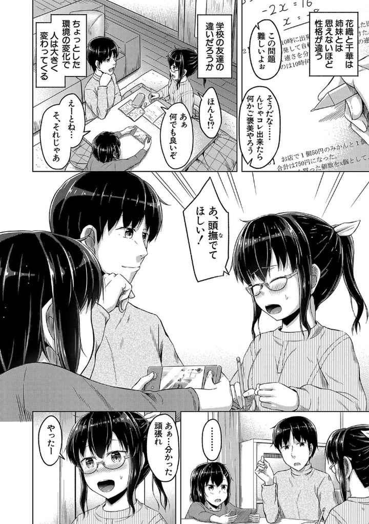 妹の膣に射精してほしい♡のエロ漫画_3
