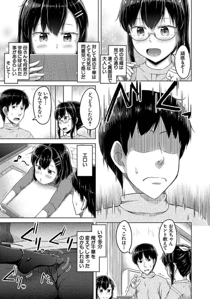 妹の膣に射精してほしい♡のエロ漫画_4