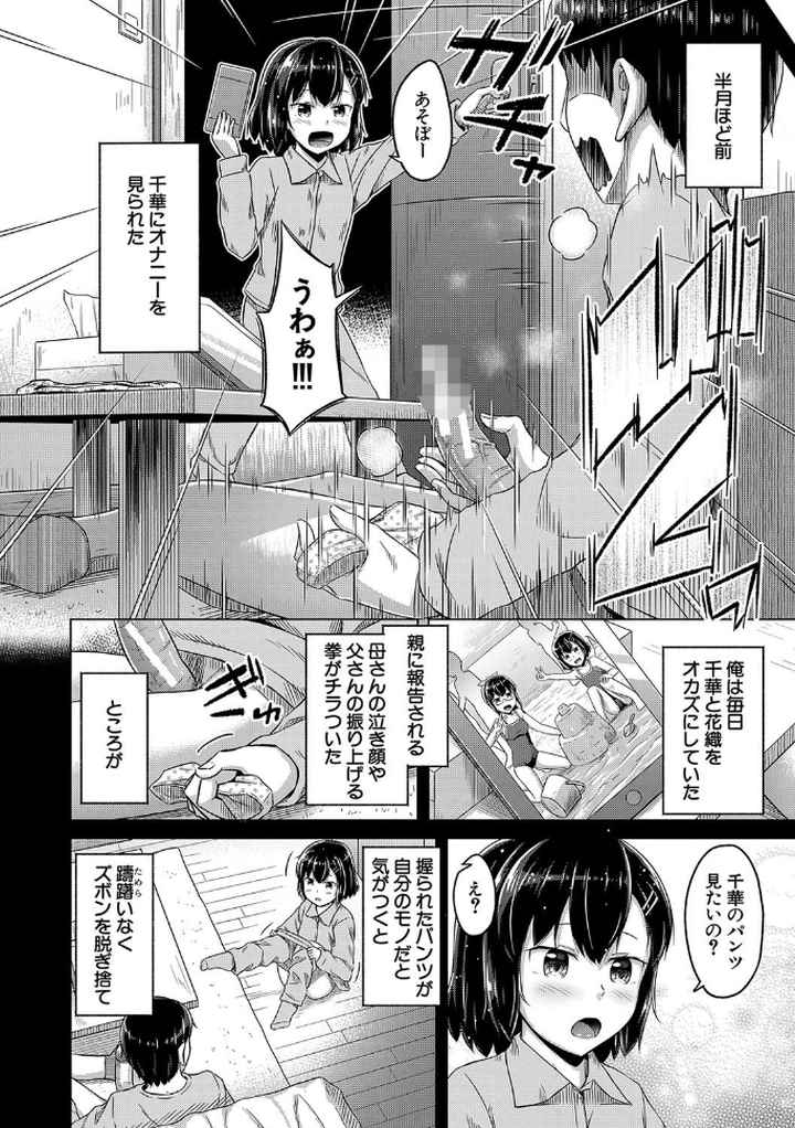 妹の膣に射精してほしい♡のエロ漫画_5