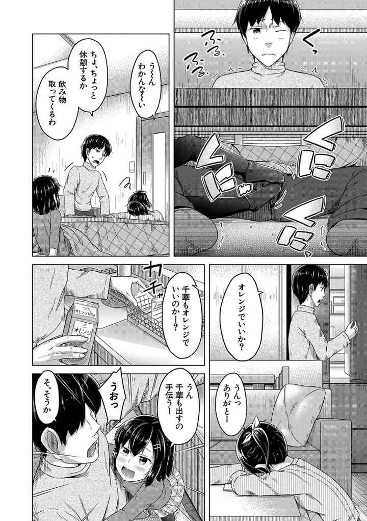 妹の膣に射精してほしい♡のエロ漫画_9