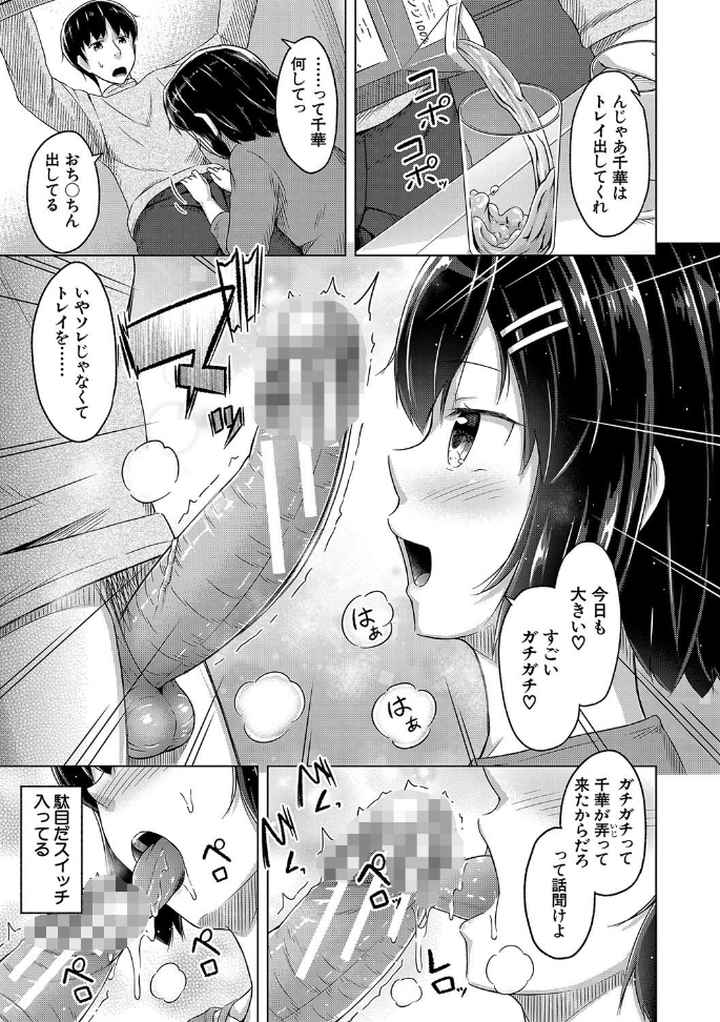 妹の膣に射精してほしい♡のエロ漫画_10
