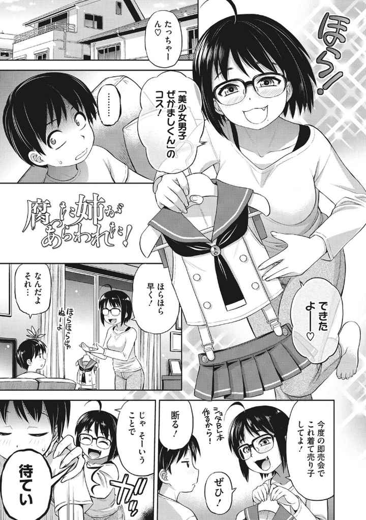 ヒミツのミルクのエロ漫画_2