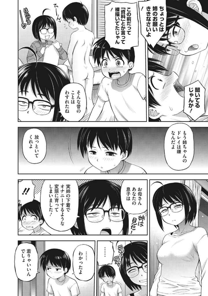 ヒミツのミルクのエロ漫画_3