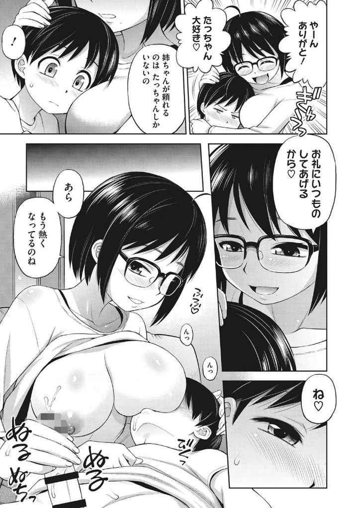 ヒミツのミルクのエロ漫画_4