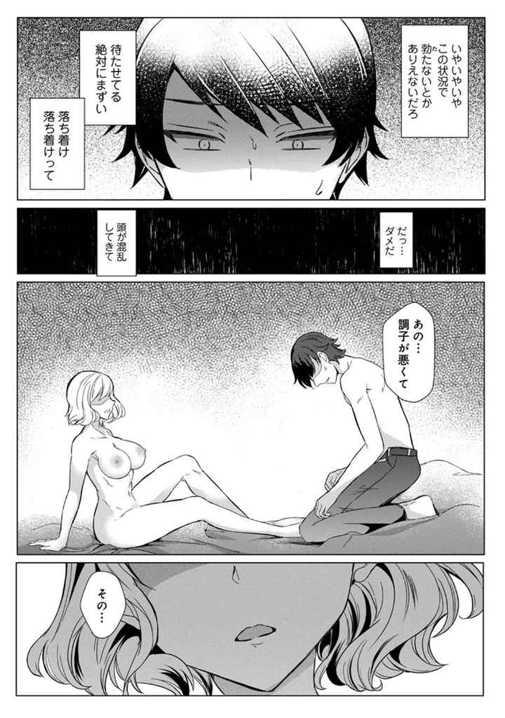 先生の初めて私にちょうだい？のエロ漫画_6