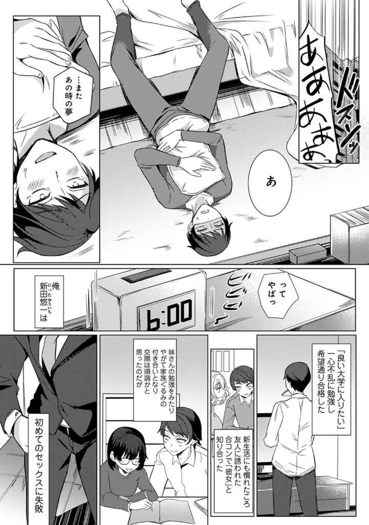 先生の初めて私にちょうだい？のエロ漫画_7