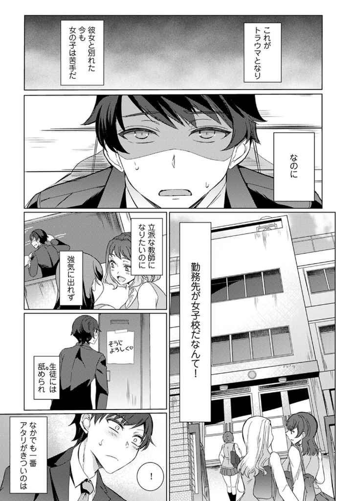 先生の初めて私にちょうだい？のエロ漫画_8