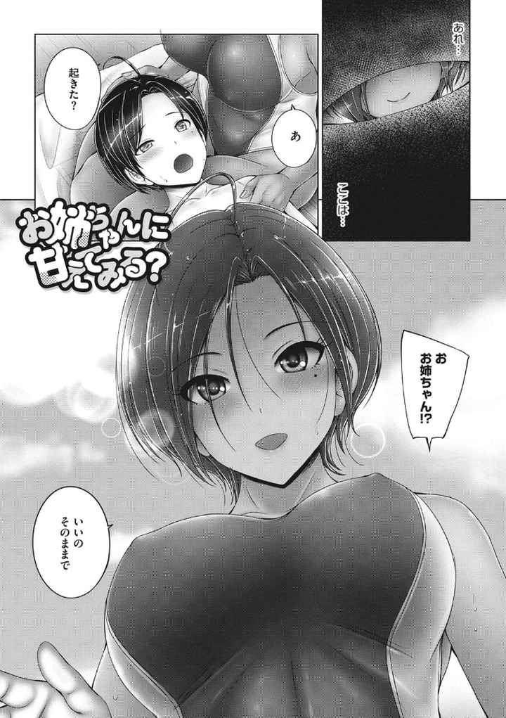 これから姉弟でいいことしよっのエロ漫画_6