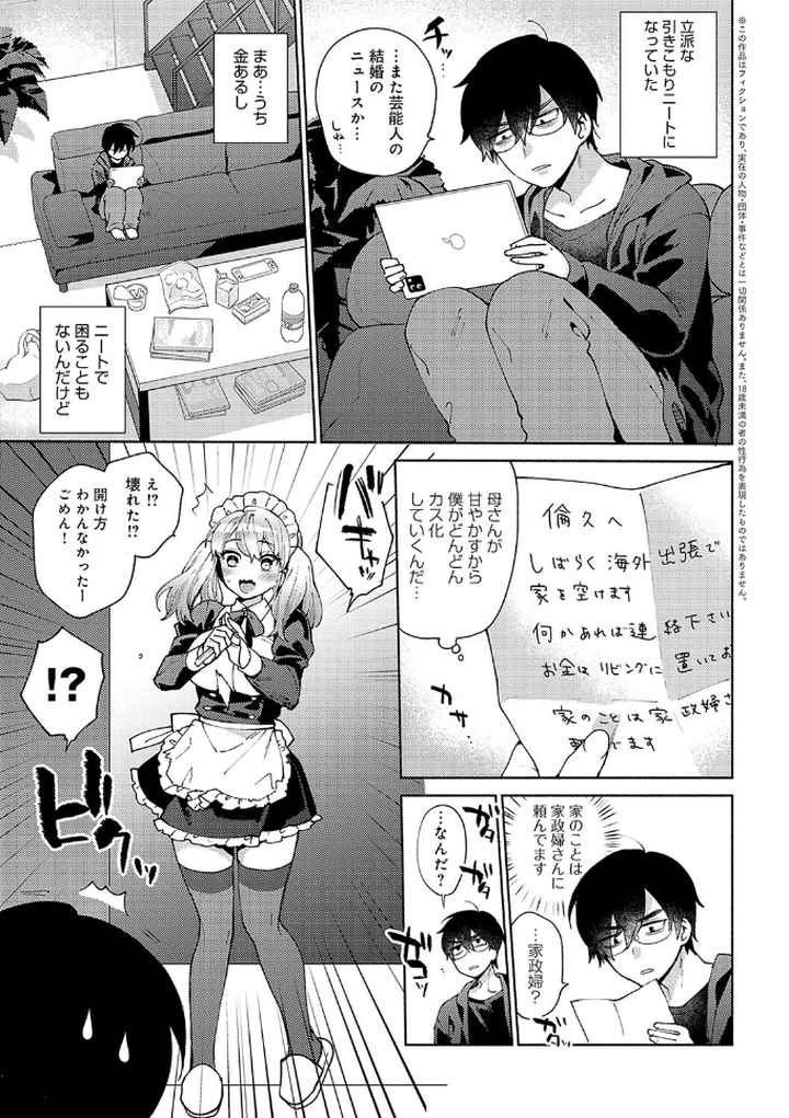 好きだから襲いたい【電子版限定特典付き】のエロ漫画_4