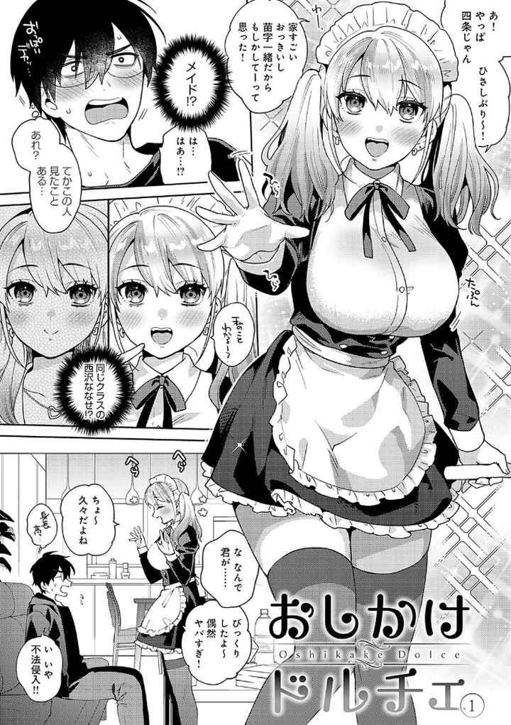 好きだから襲いたい【電子版限定特典付き】のエロ漫画_5