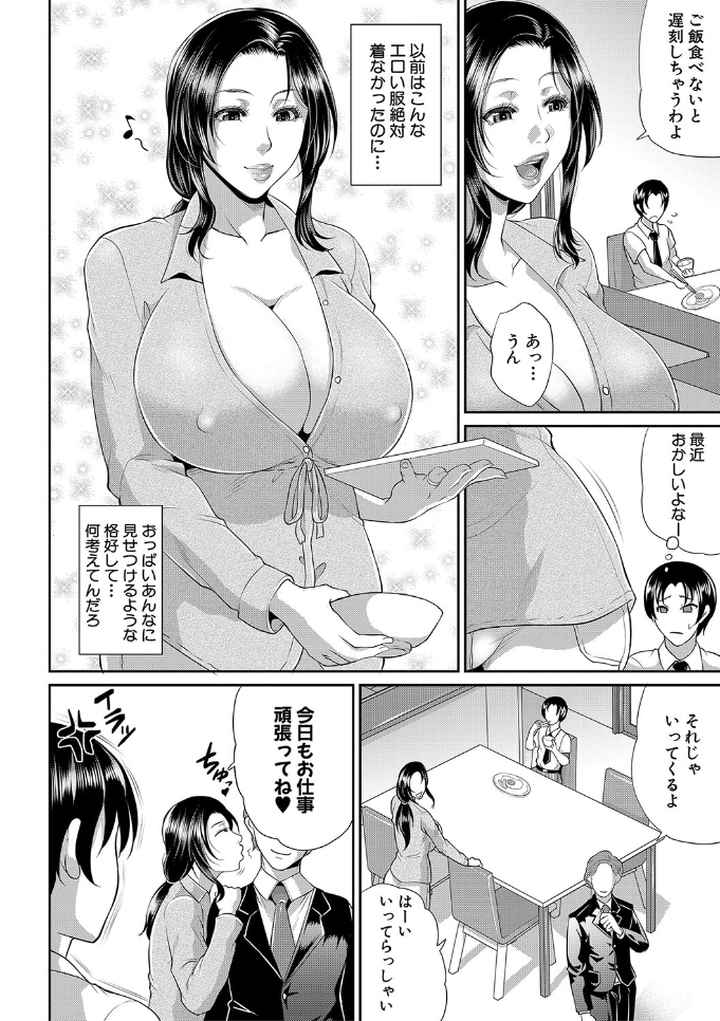 熟るわしの猥婦のエロ漫画_3