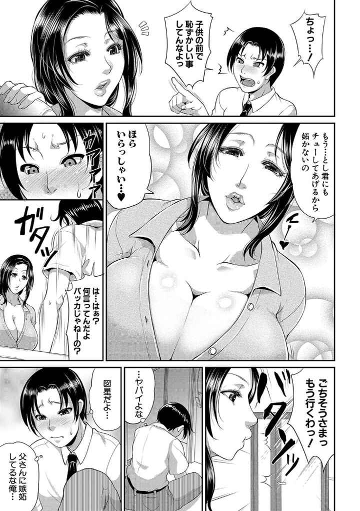 熟るわしの猥婦のエロ漫画_4