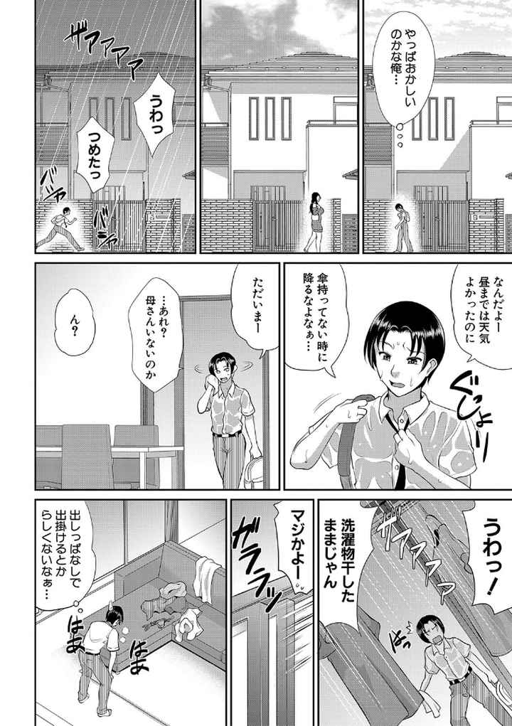 熟るわしの猥婦のエロ漫画_5