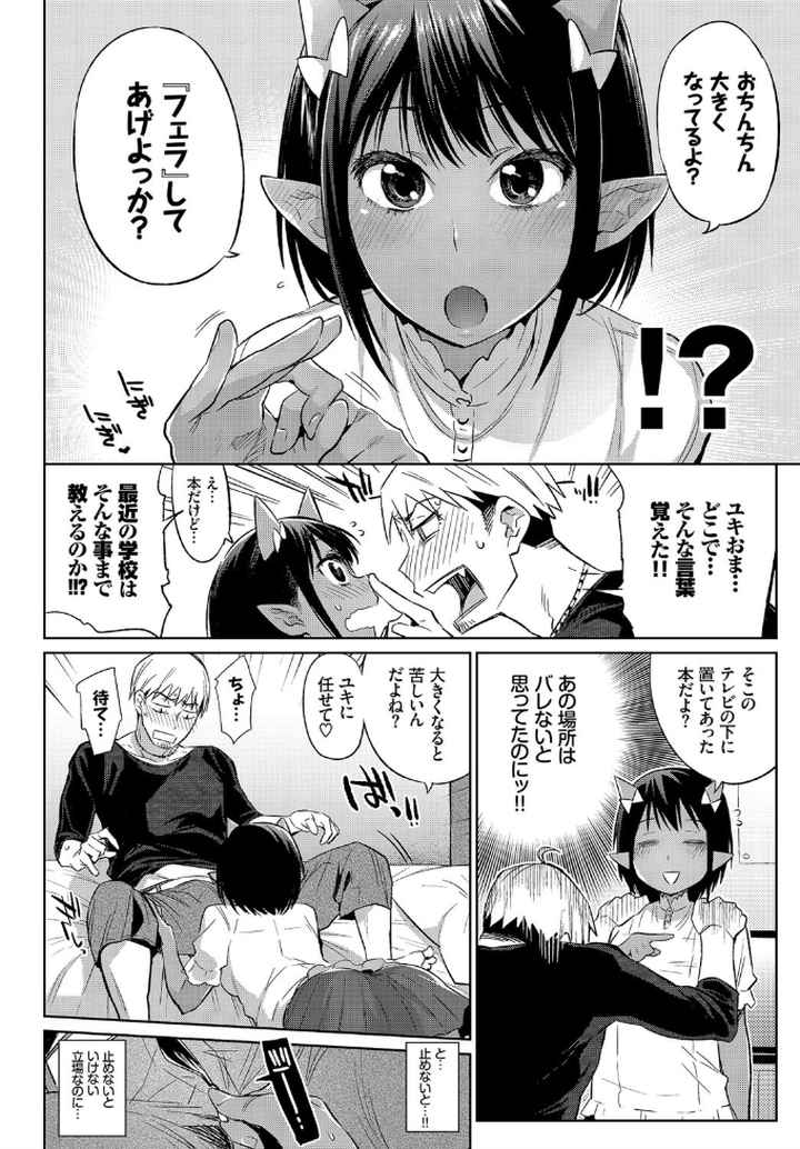 人外娘達の性事情のエロ漫画_5