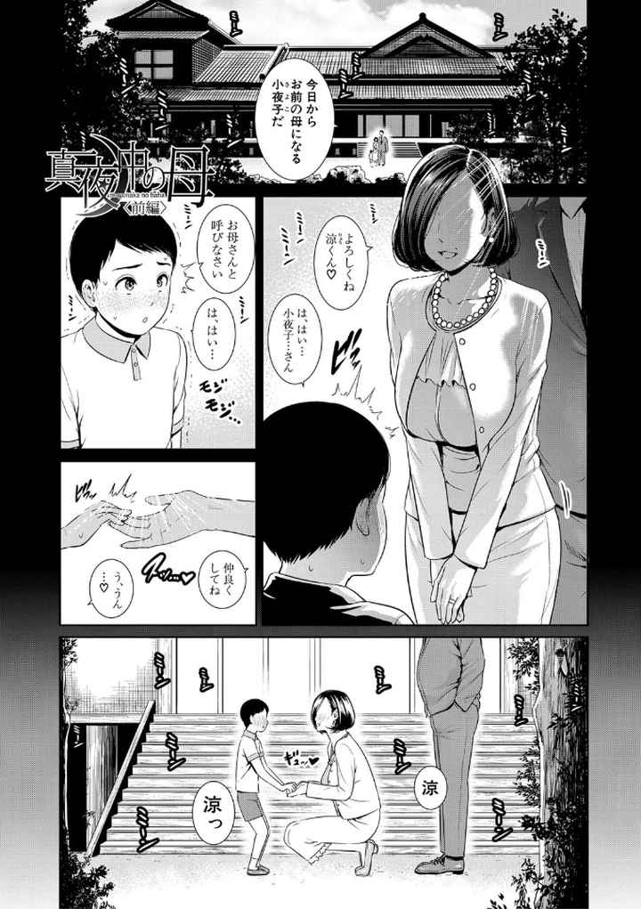母さんとセックスに溺れるのエロ漫画_2