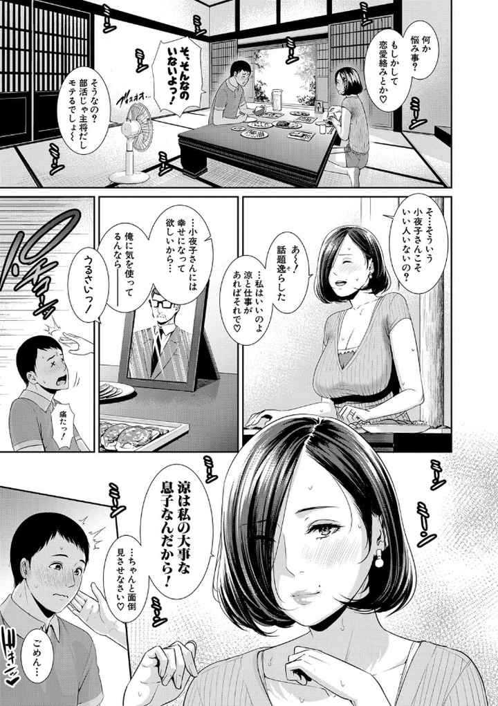 母さんとセックスに溺れるのエロ漫画_4