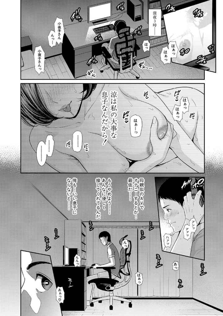 母さんとセックスに溺れるのエロ漫画_5