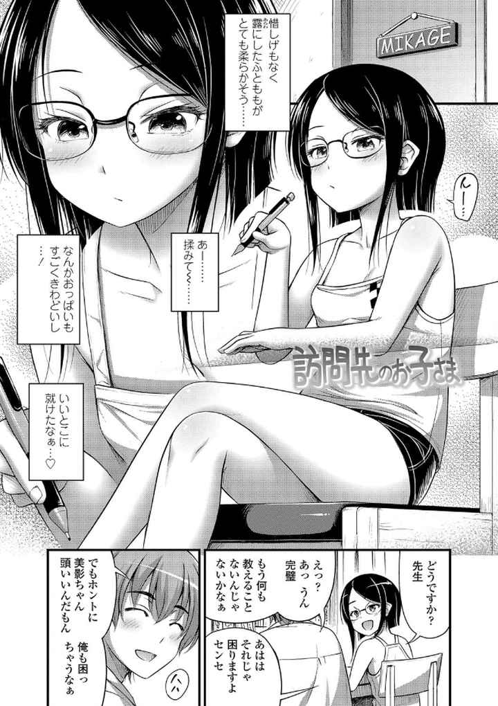 おっぱい、ふともも、そこにショートパンツ【FANZA限定特典付き】のエロ漫画_3
