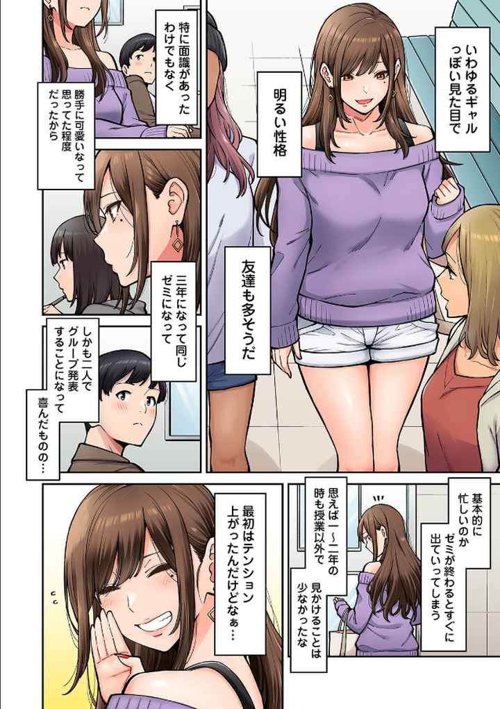 同じゼミの染谷さんがAV女優だった話。のエロ漫画_3