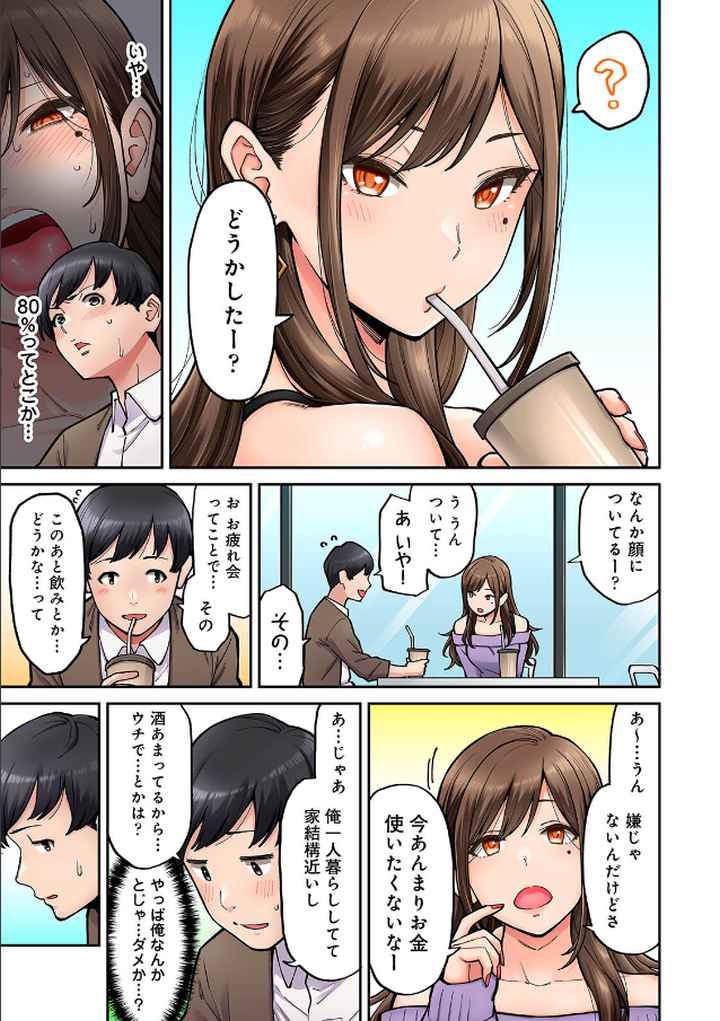 同じゼミの染谷さんがAV女優だった話。のエロ漫画_6