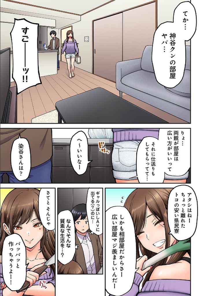同じゼミの染谷さんがAV女優だった話。のエロ漫画_8