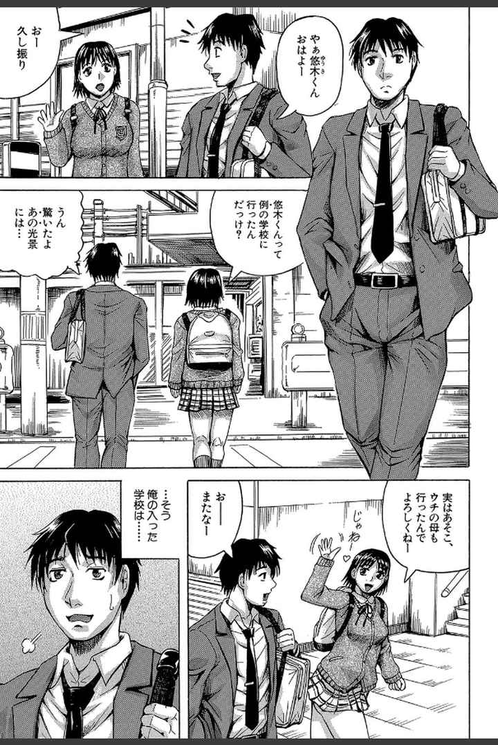 熟女学園〜クラスメイトは全員熟女〜のエロ漫画_2